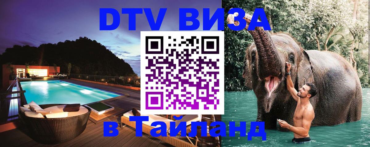 Цены на DTV визу в Таиланд — пакеты услуг, достаточно даже паспорта - 03.10.2025 